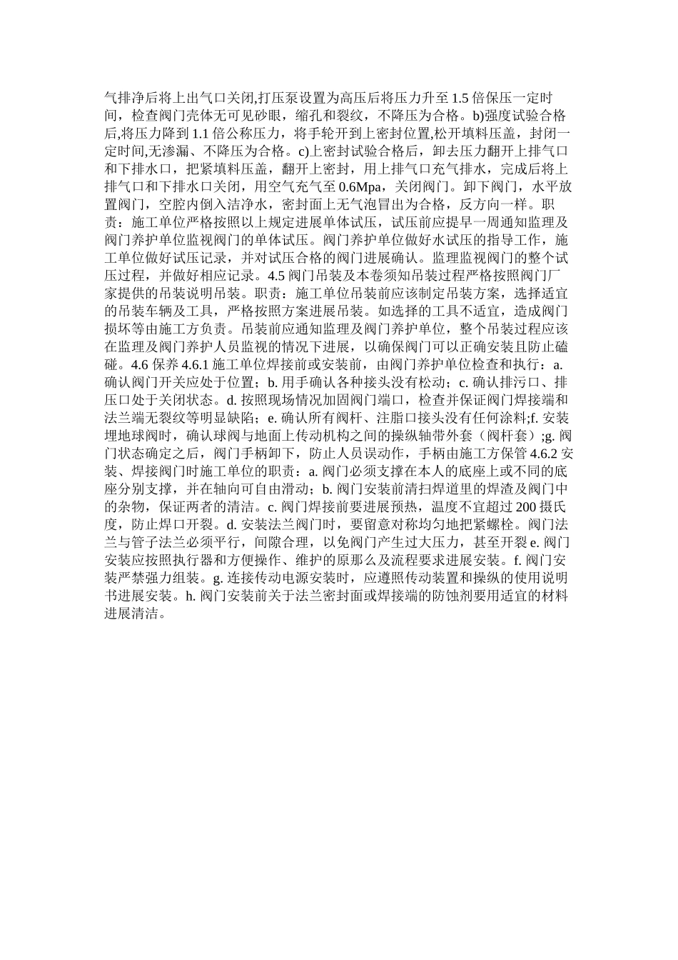 2023年输油气ۥ管道新安装阀门维护保养管理规定范文.docx_第3页