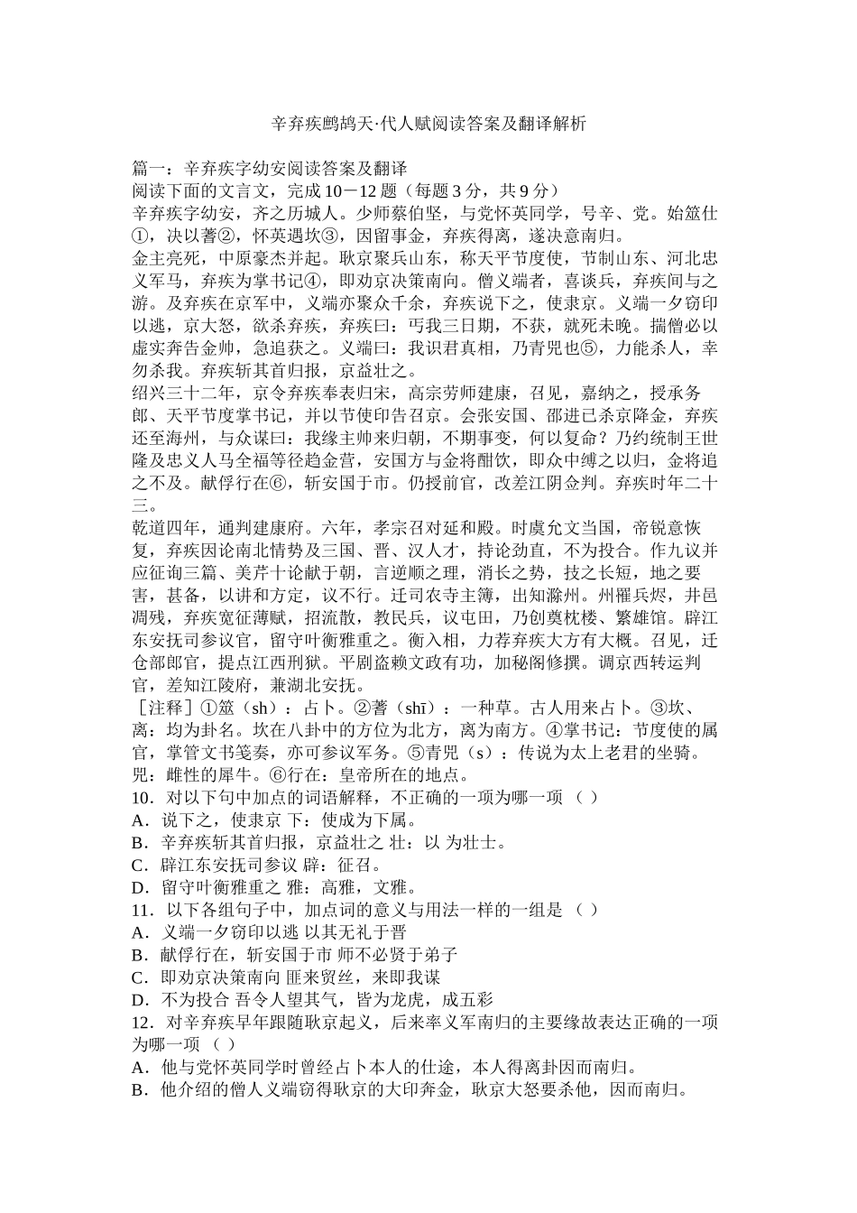 2023年辛弃疾《鹧鸪天代人赋》阅读答案及翻译解析范文.docx_第1页