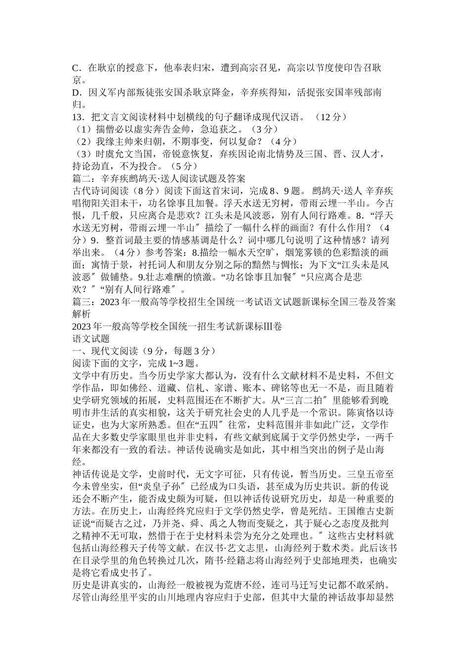 2023年辛弃疾《鹧鸪天代人赋》阅读答案及翻译解析范文.docx_第2页