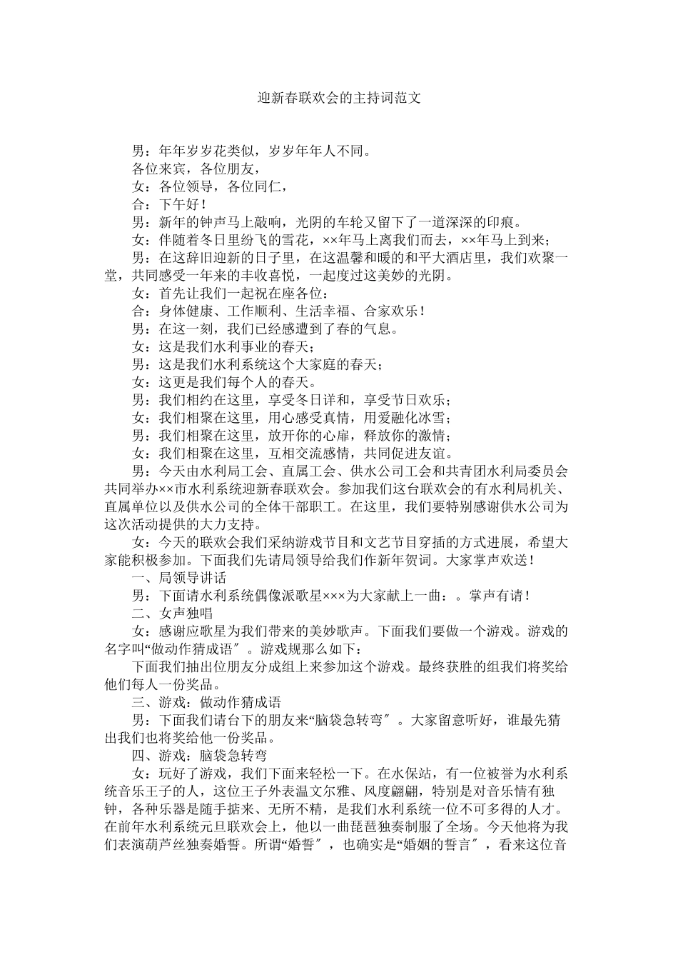 2023年迎新春联欢会的主持词范文.docx_第1页