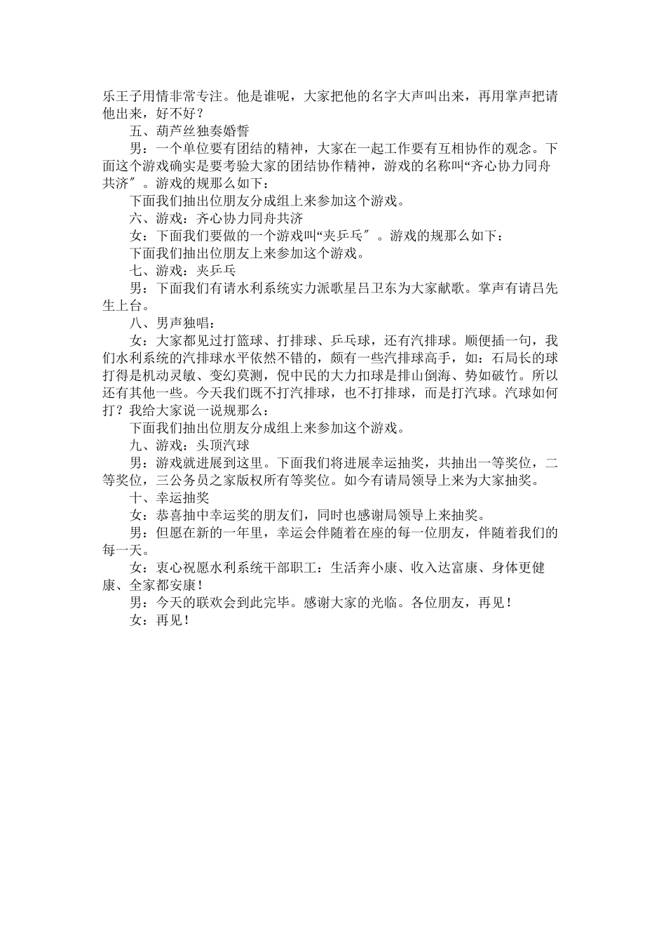 2023年迎新春联欢会的主持词范文.docx_第2页