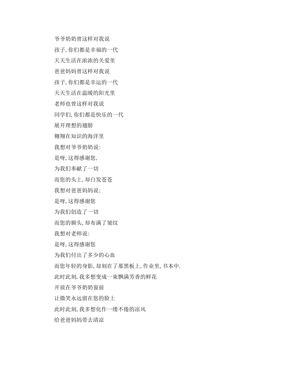 2023年迎元旦节主题广播稿范文.docx_第2页