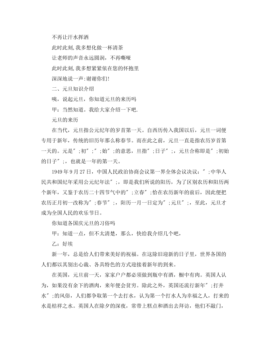 2023年迎元旦节主题广播稿范文.docx_第3页