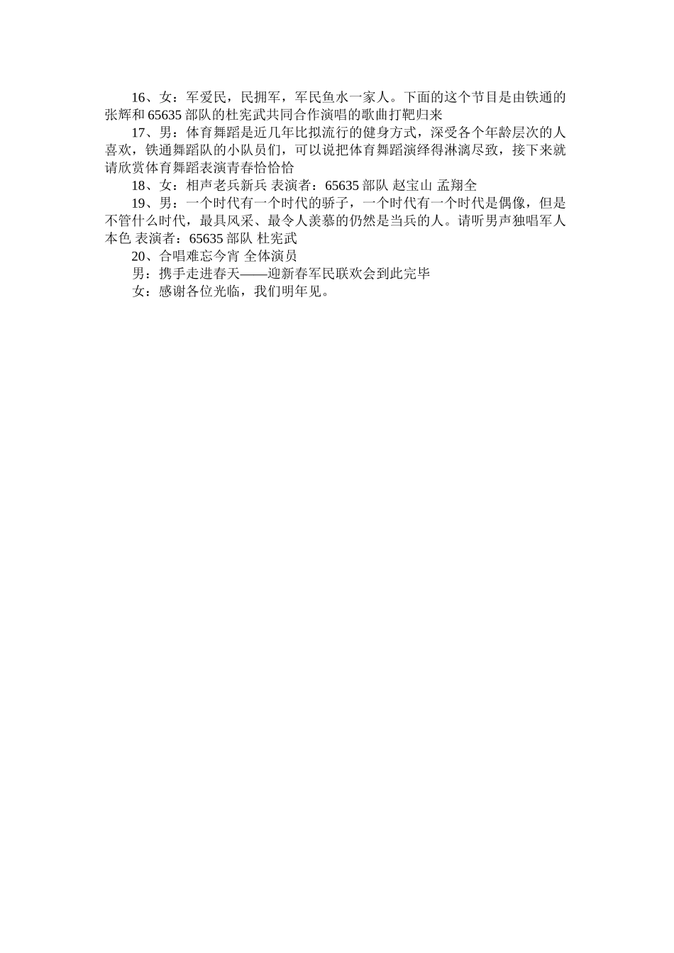2023年迎新春军民联欢会主持词范文.docx_第2页