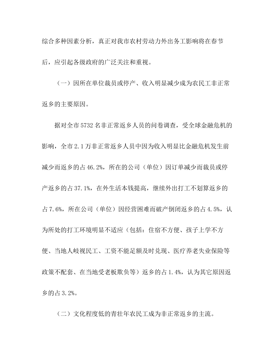 2023年返乡农民工情况调研报告之一范文.docx_第3页