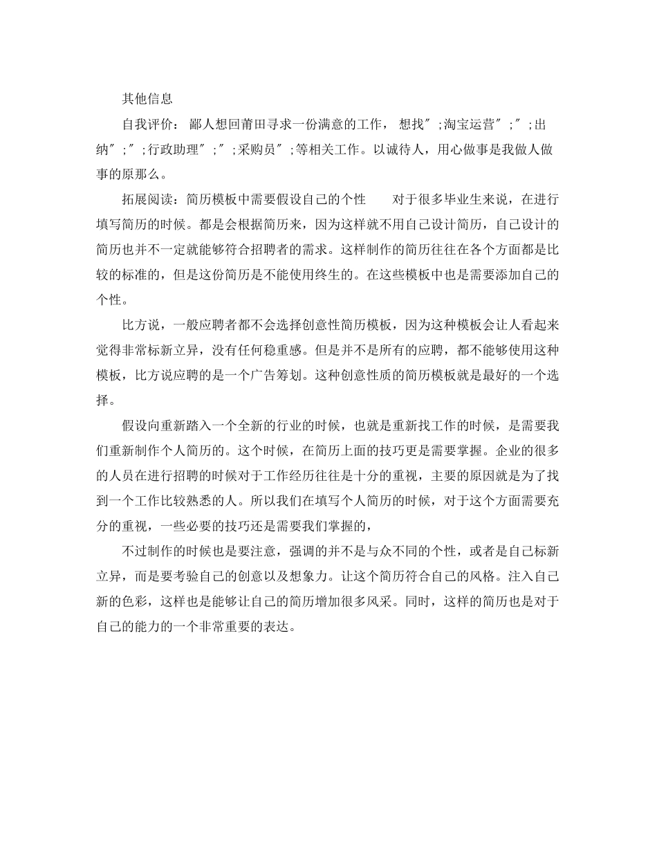 2023年运输专业求职简历范文.docx_第2页