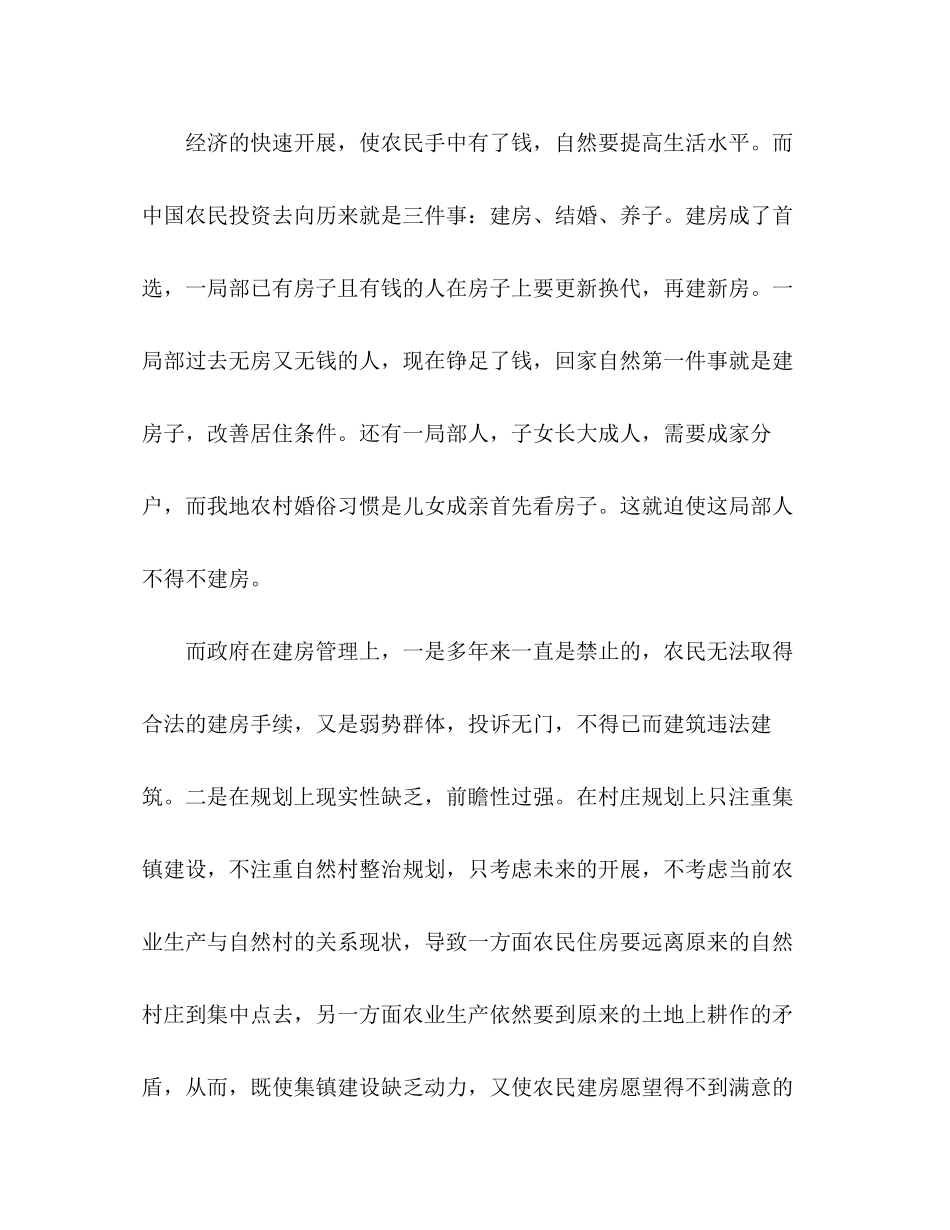 2023年违法建筑成因分析与解决对策调研报告范文.docx_第3页