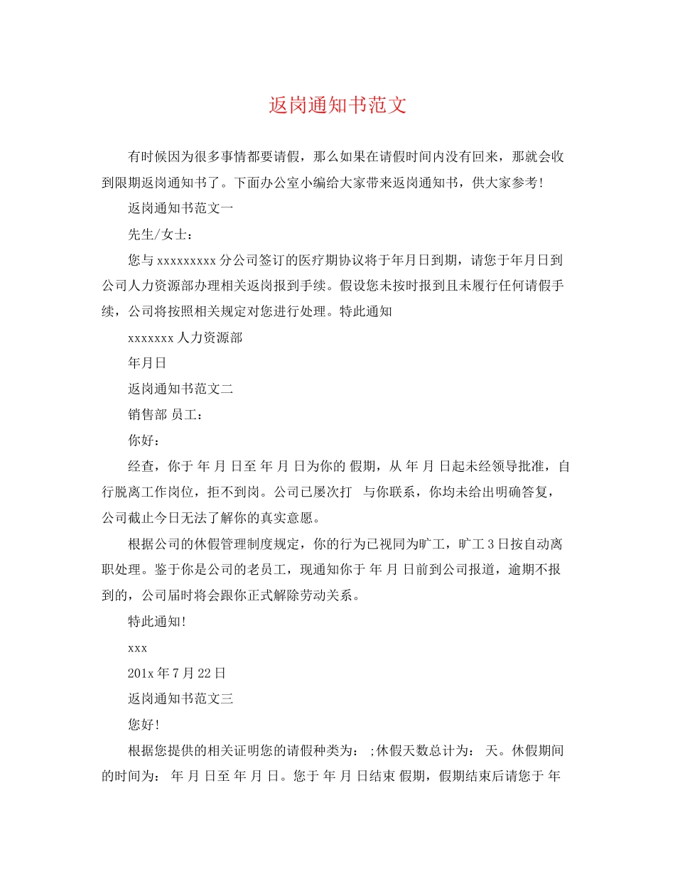 2023年返岗通知书范文.docx_第1页