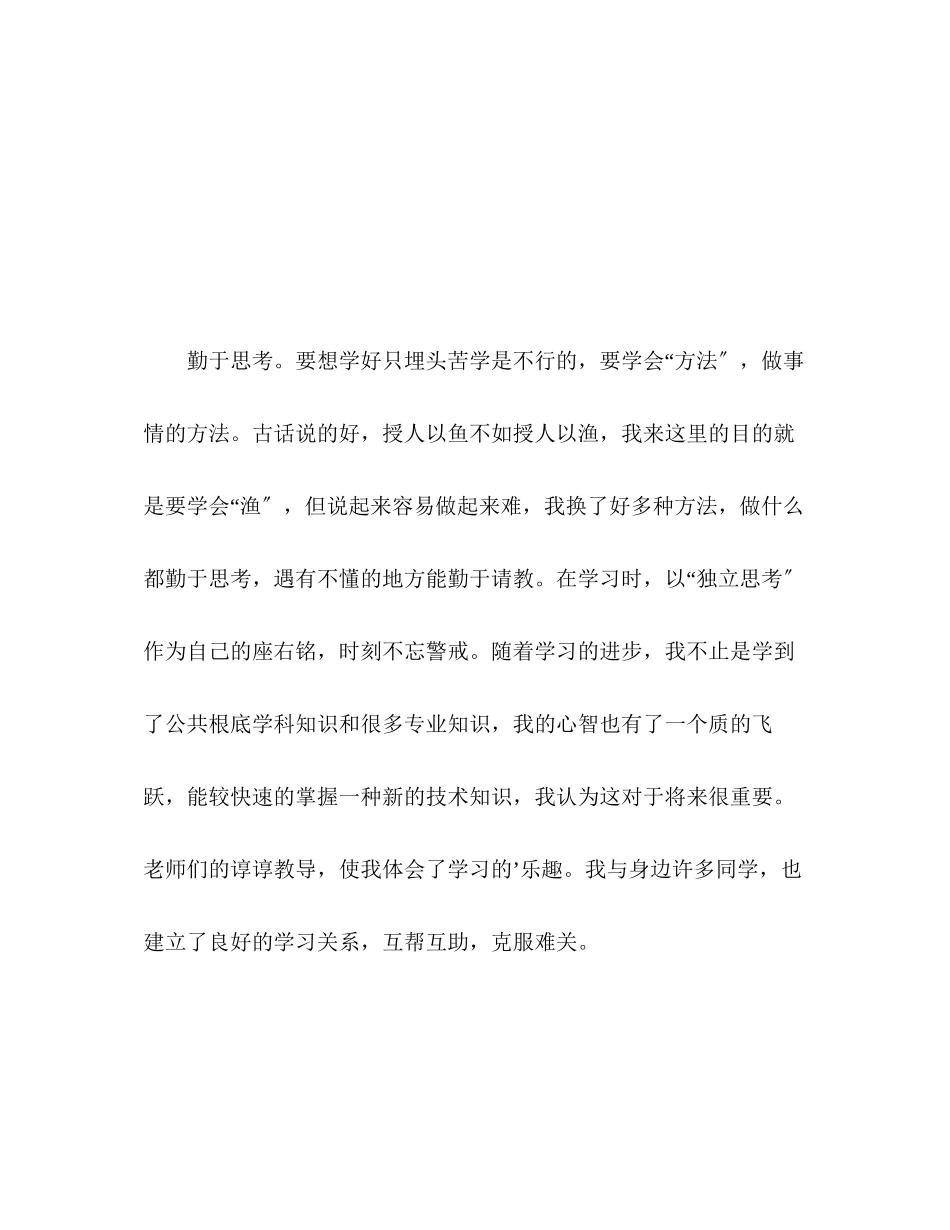 2023年远程网络教育毕业生自我评价范文.docx_第2页