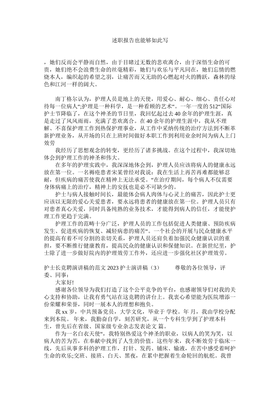 2023年述职报ۥ告也可以这样写范文.docx_第1页