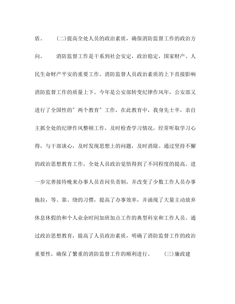 2023年述职报告_消防支队范文.docx_第2页