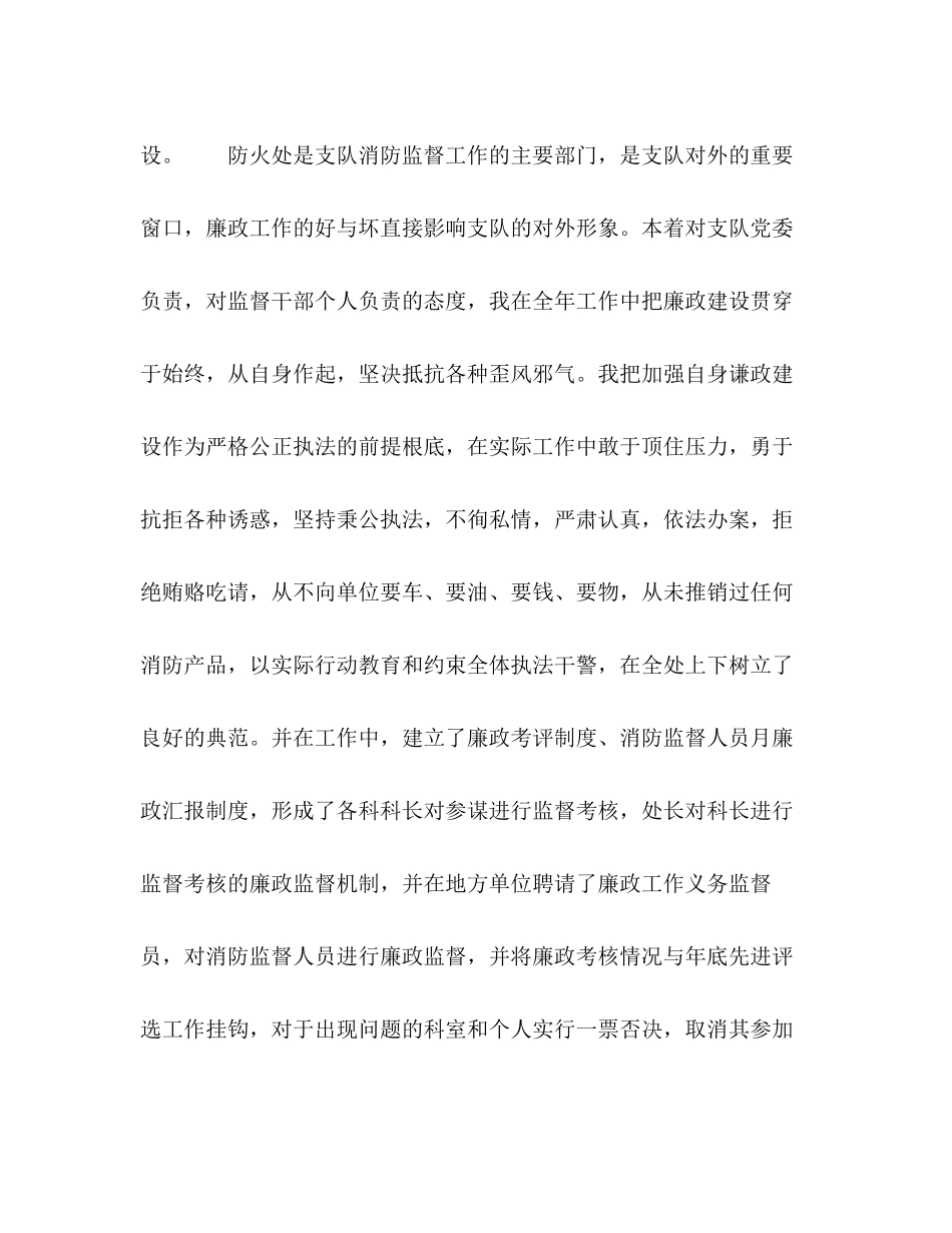 2023年述职报告_消防支队范文.docx_第3页