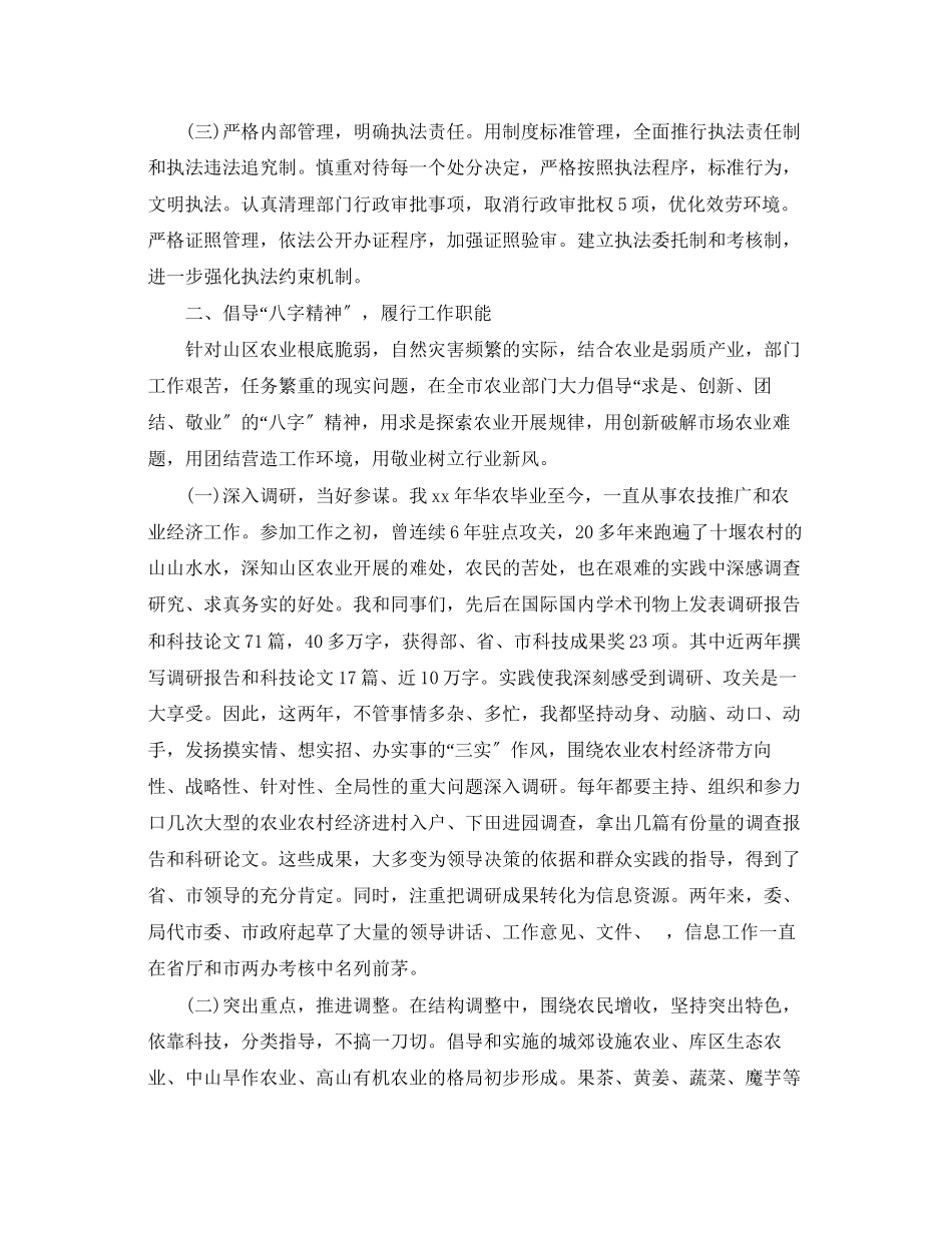 2023年述职报告——市农业局局长范文.docx_第2页