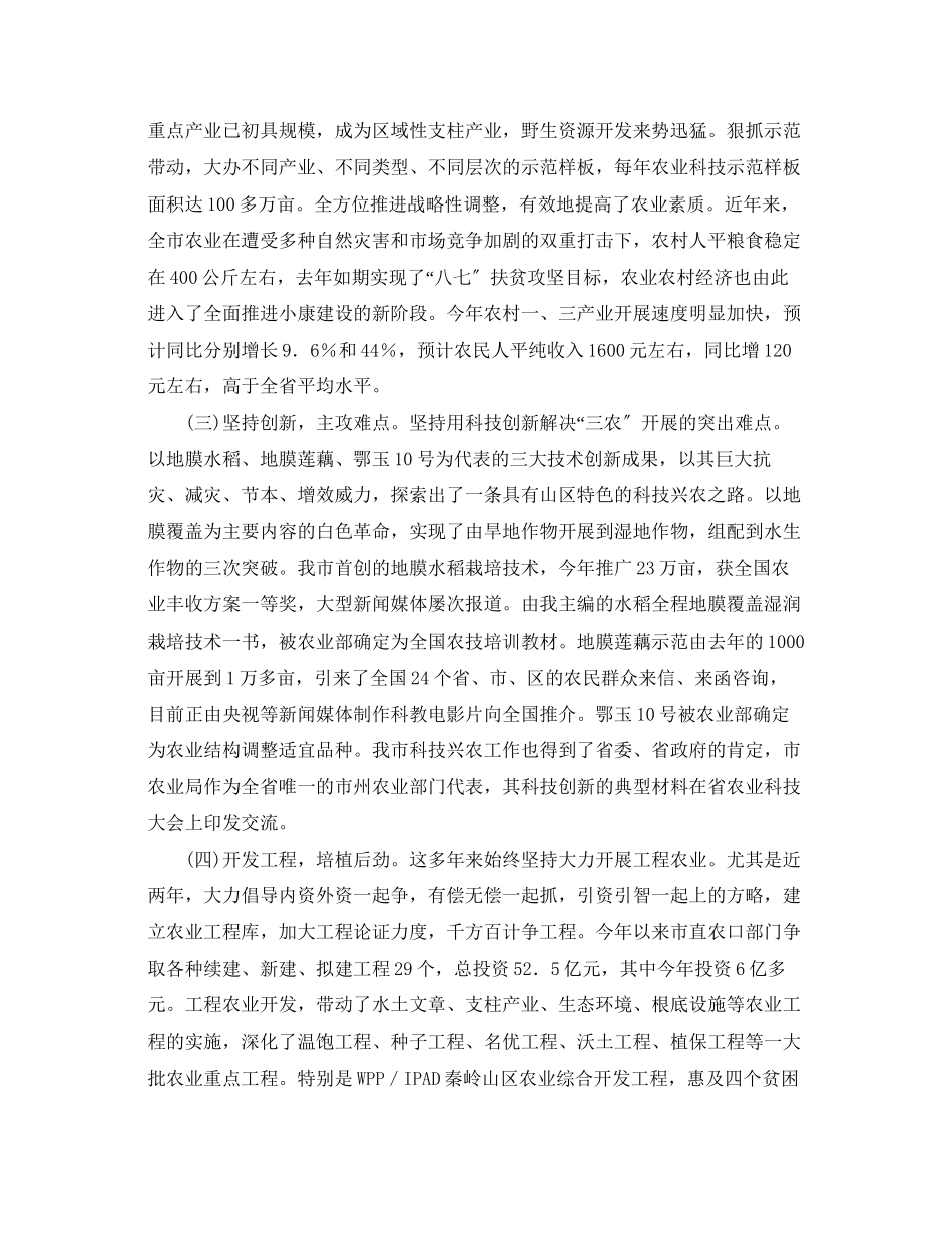 2023年述职报告——市农业局局长范文.docx_第3页