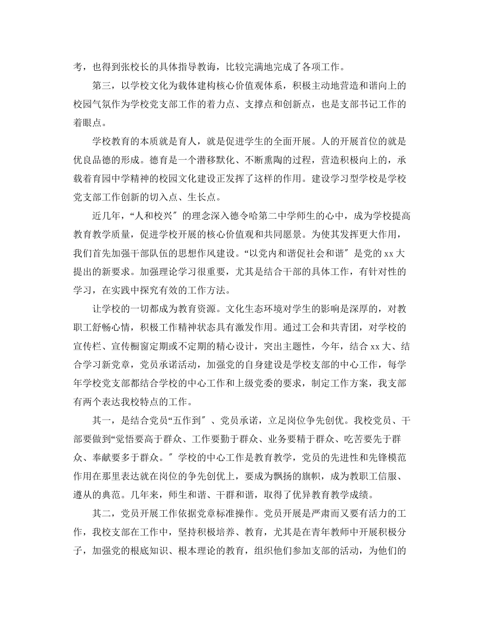 2023年述职报告书记述职报告范文.docx_第2页