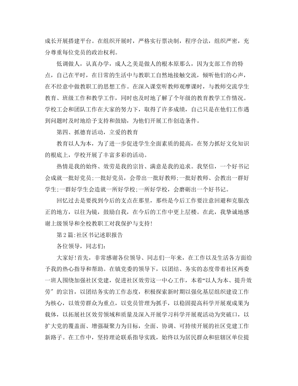 2023年述职报告书记述职报告范文.docx_第3页