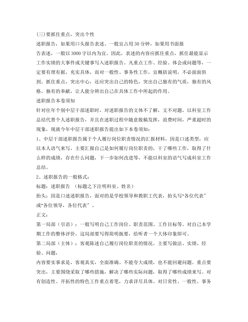 2023年述职报告的写作方法、写作要求范文.docx_第2页