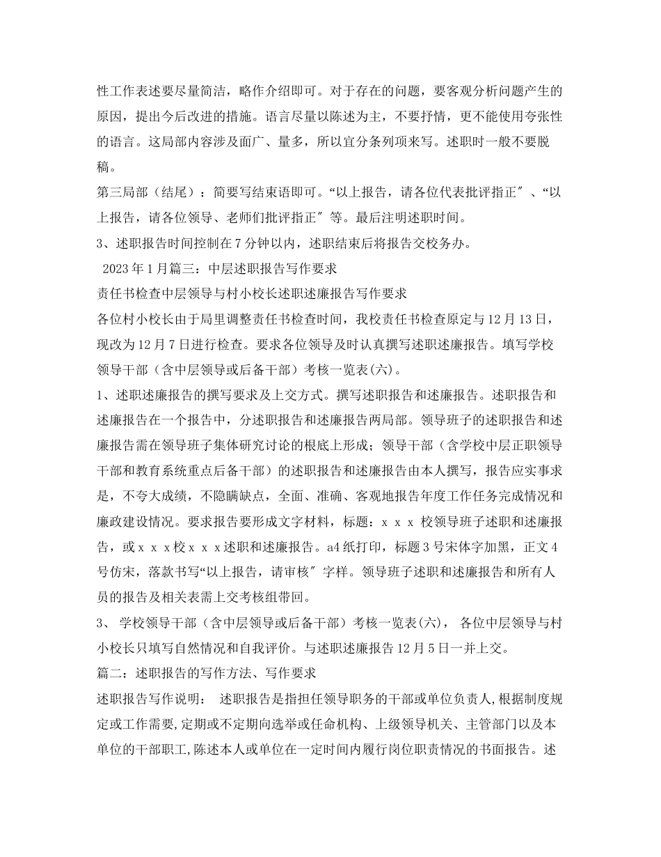 2023年述职报告的写作方法、写作要求范文.docx_第3页