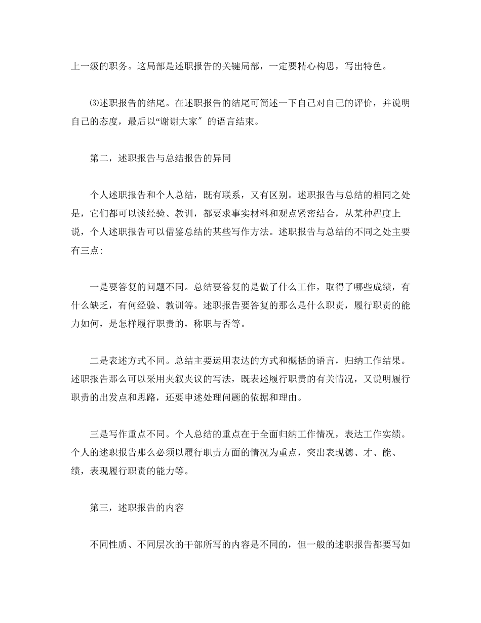 2023年述职报告写作方法 附范文.docx_第2页