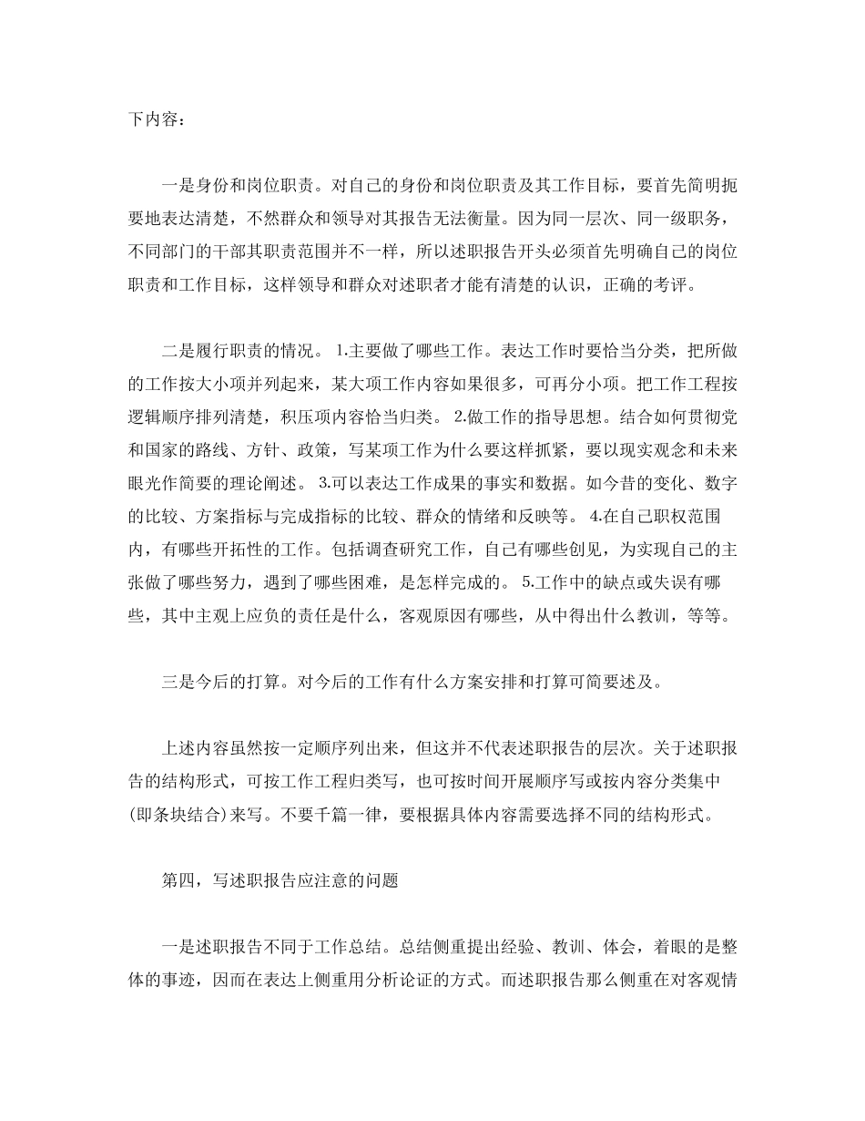 2023年述职报告写作方法 附范文.docx_第3页