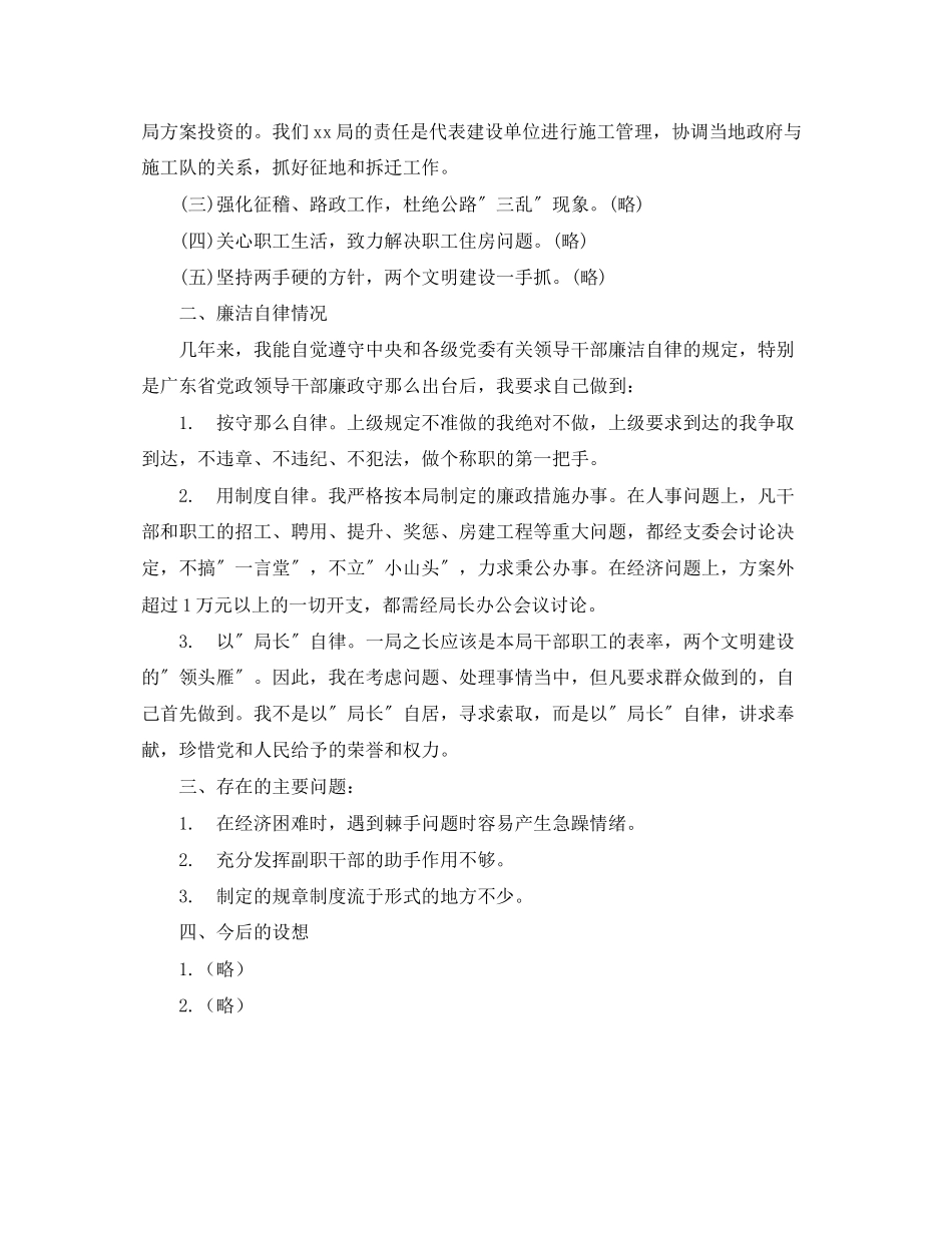 2023年述职报告范例公路局范文.docx_第2页