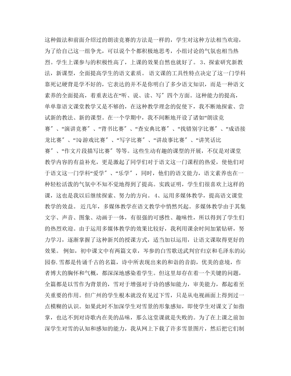 2023年述职报告语文科范文.docx_第2页