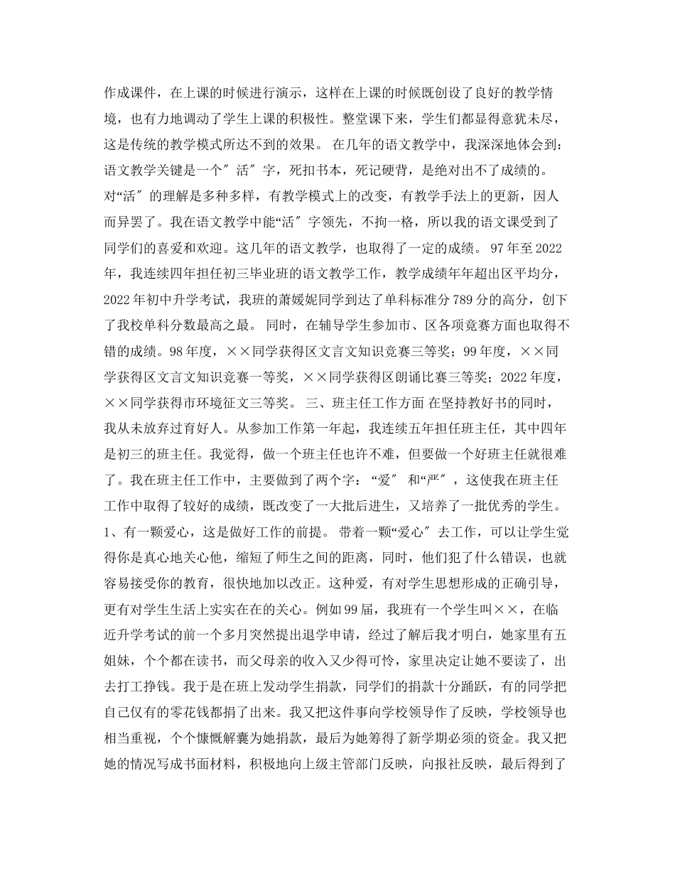 2023年述职报告语文科范文.docx_第3页