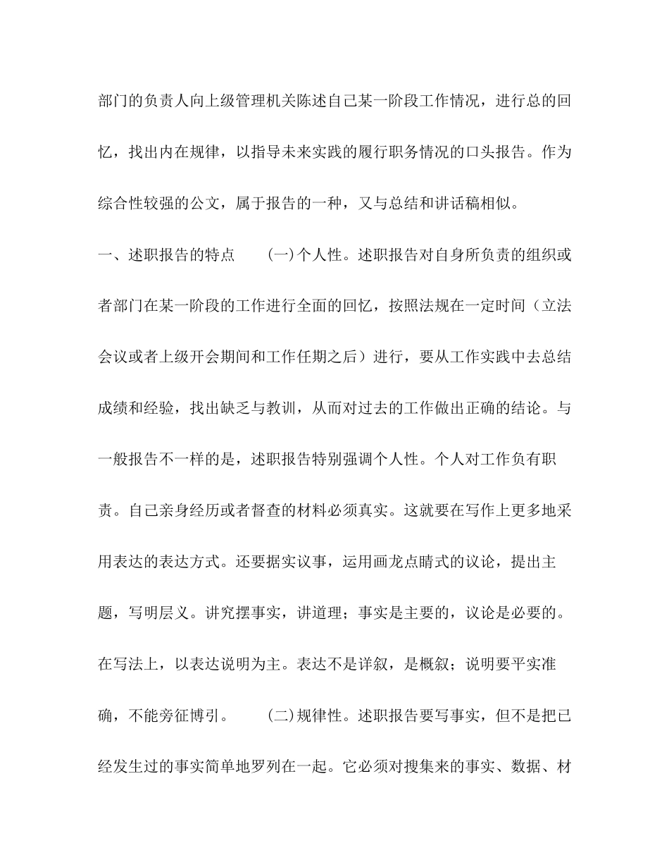 2023年述职报告的基本写作方法范文.docx_第2页