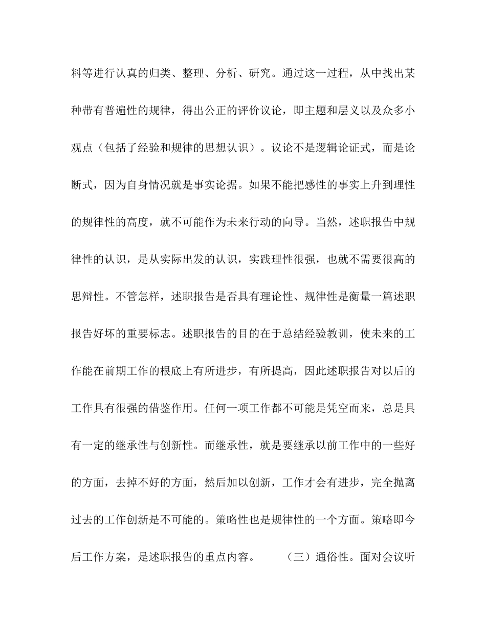 2023年述职报告的基本写作方法范文.docx_第3页