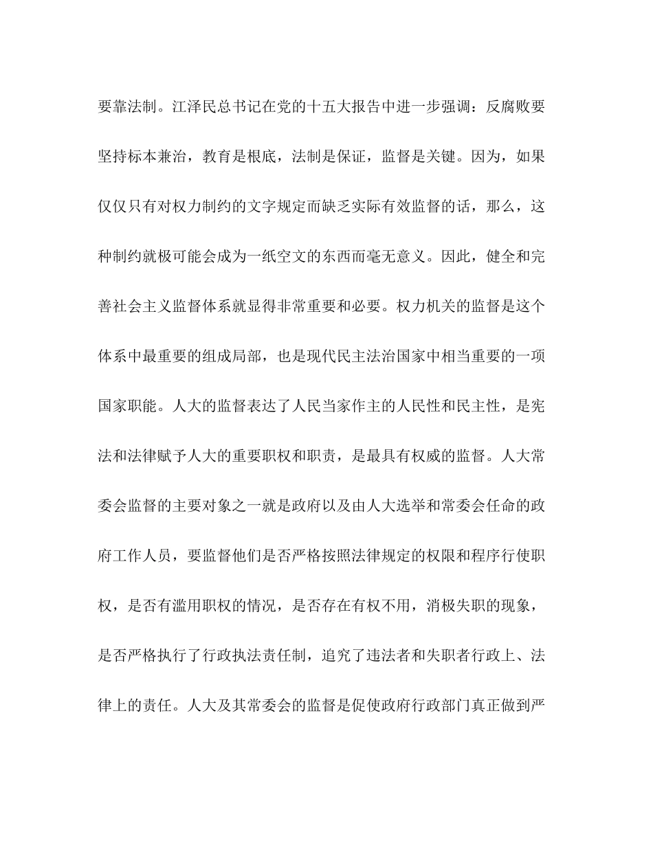 2023年述职评议整改报告范文.docx_第2页
