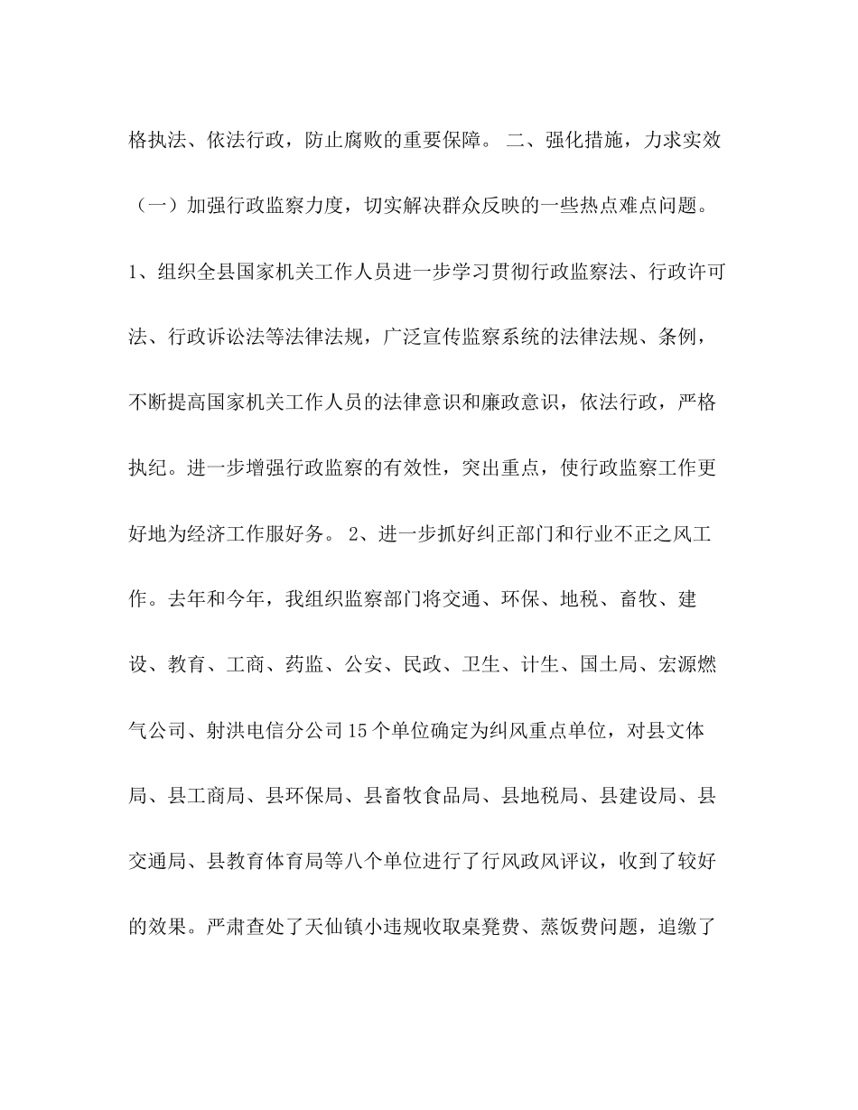 2023年述职评议整改报告范文.docx_第3页