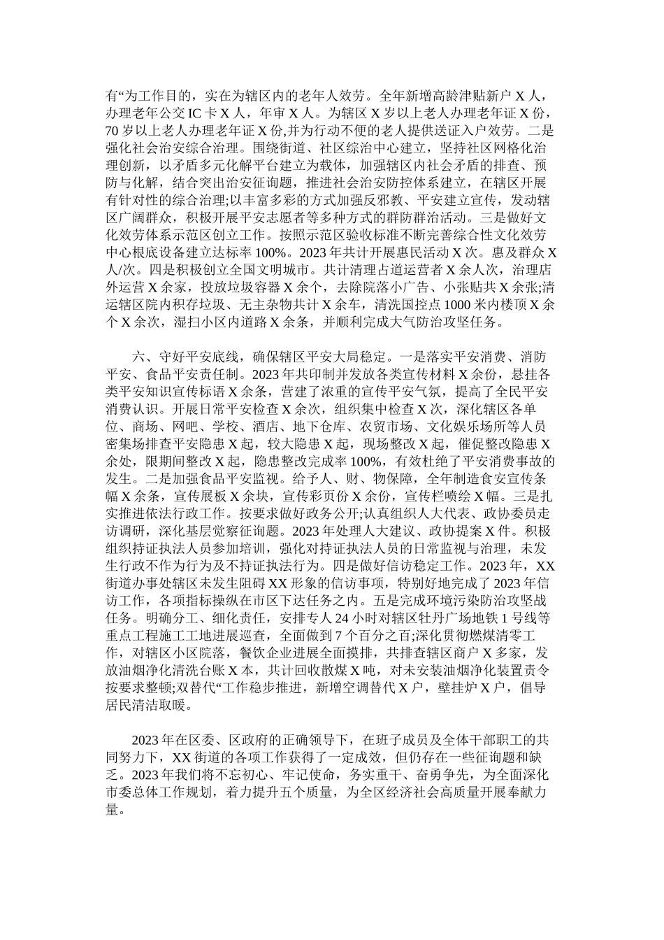 2023年述职述廉述学报告范文8篇.docx_第3页