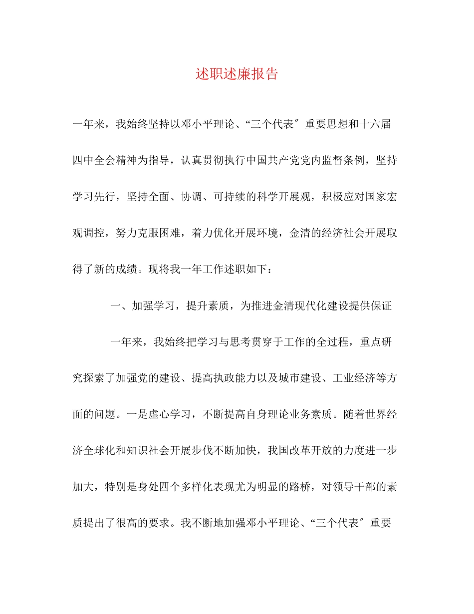 2023年述职述廉报告2范文.docx_第1页