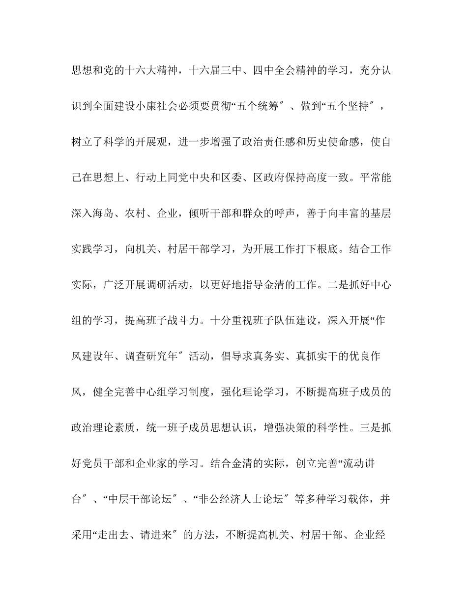 2023年述职述廉报告2范文.docx_第2页