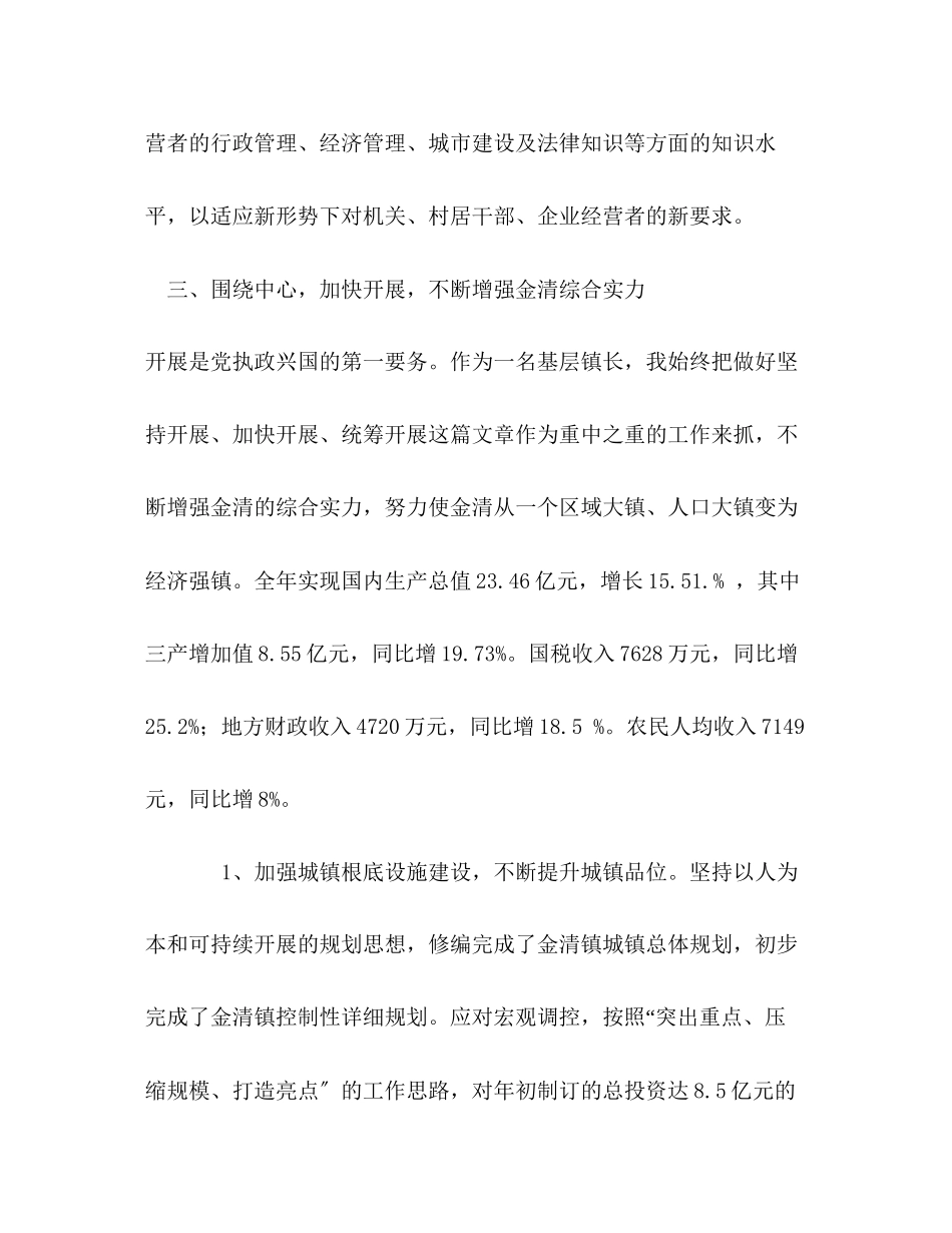 2023年述职述廉报告2范文.docx_第3页