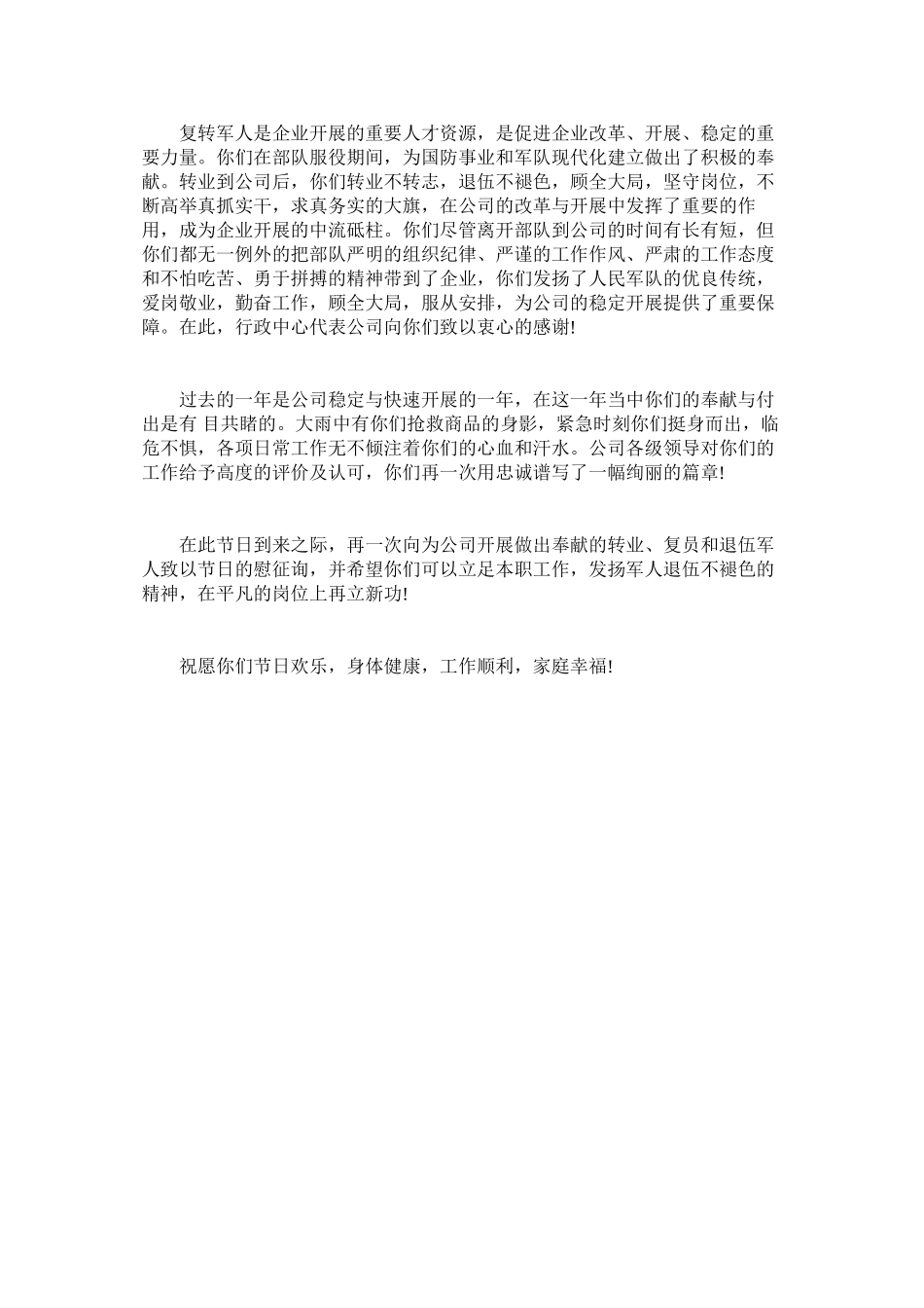 2023年退伍军ۥ人慰问信范本范文.docx_第2页