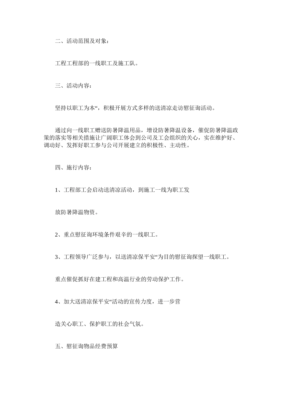 2023年送清凉ۥ慰问信范文.docx_第2页