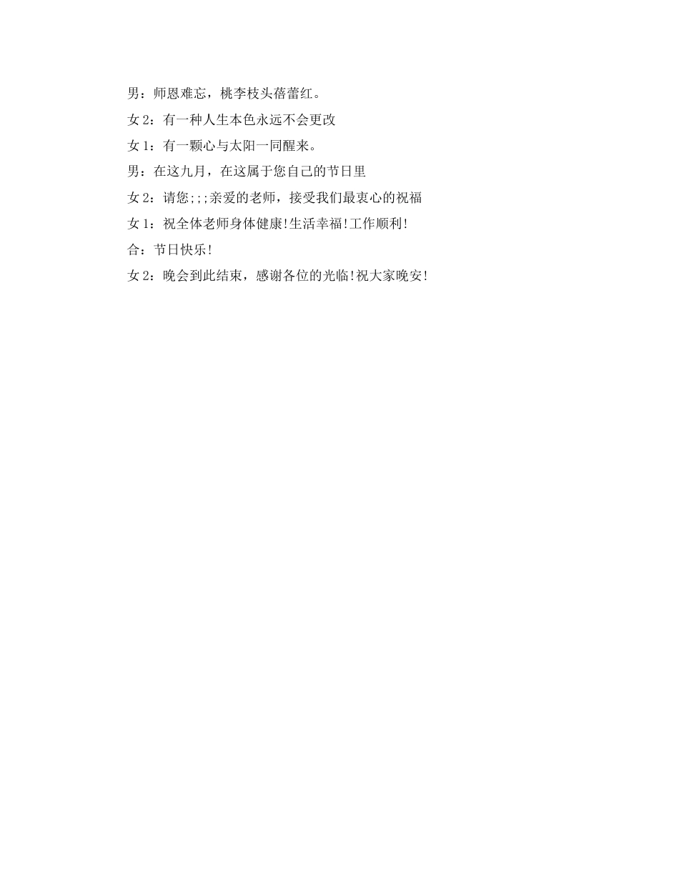 2023年送文化下乡主持词范文.docx_第2页