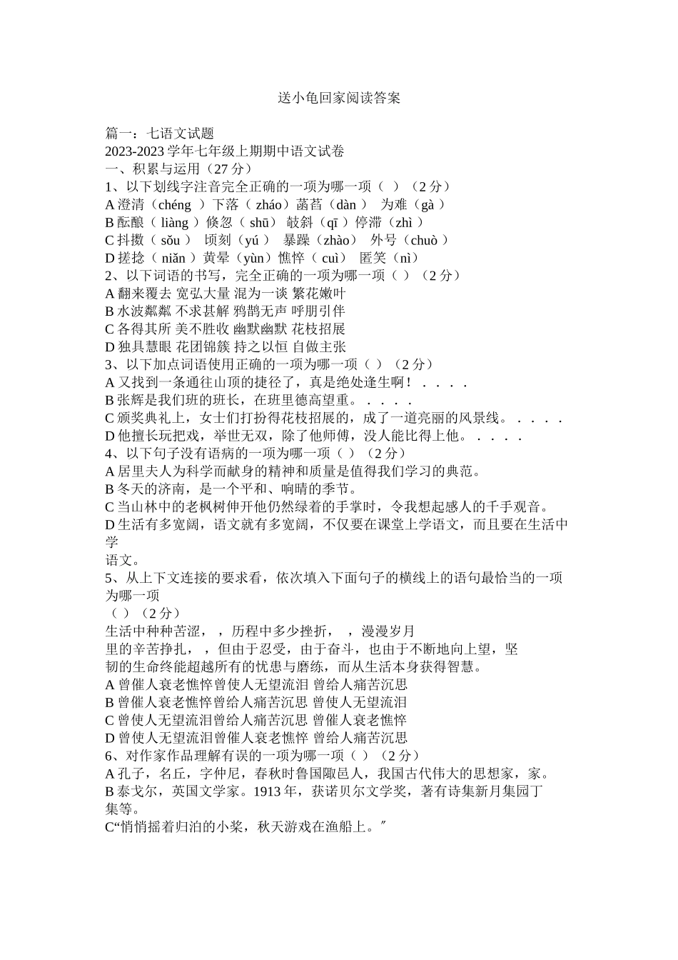 2023年送小龟ۥ回家阅读答案范文.docx_第1页