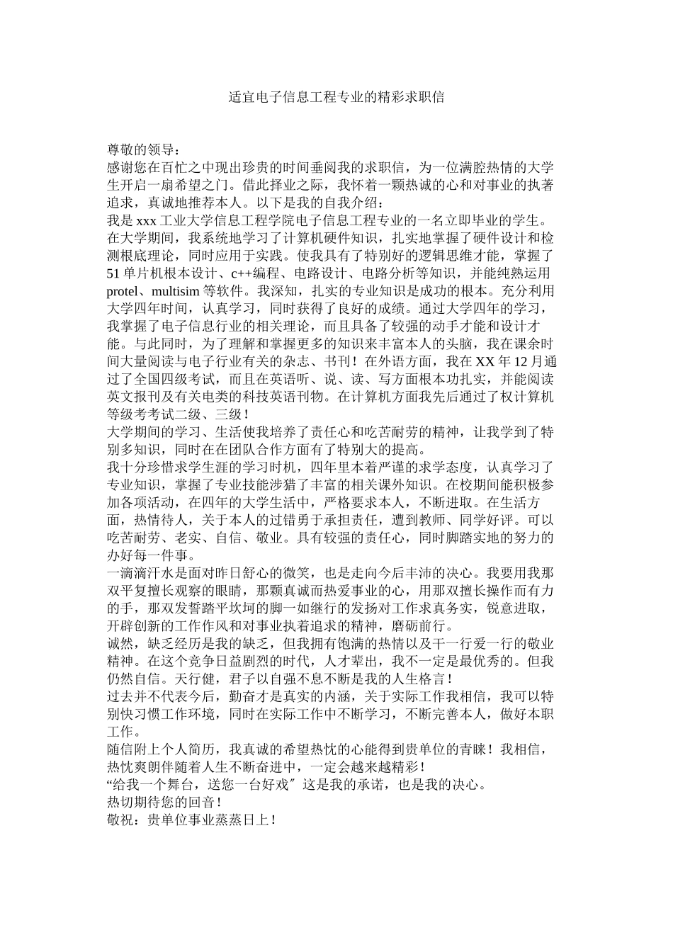 2023年适合电ۥ子信息工程专业的精彩求职信范文.docx_第1页