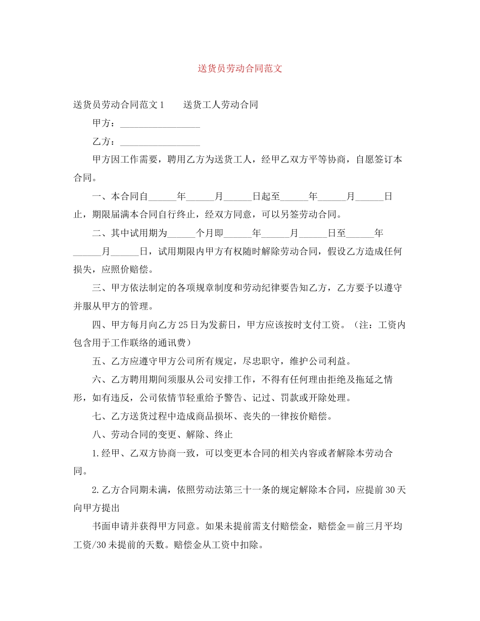 2023年送货员劳动合同范文.docx_第1页