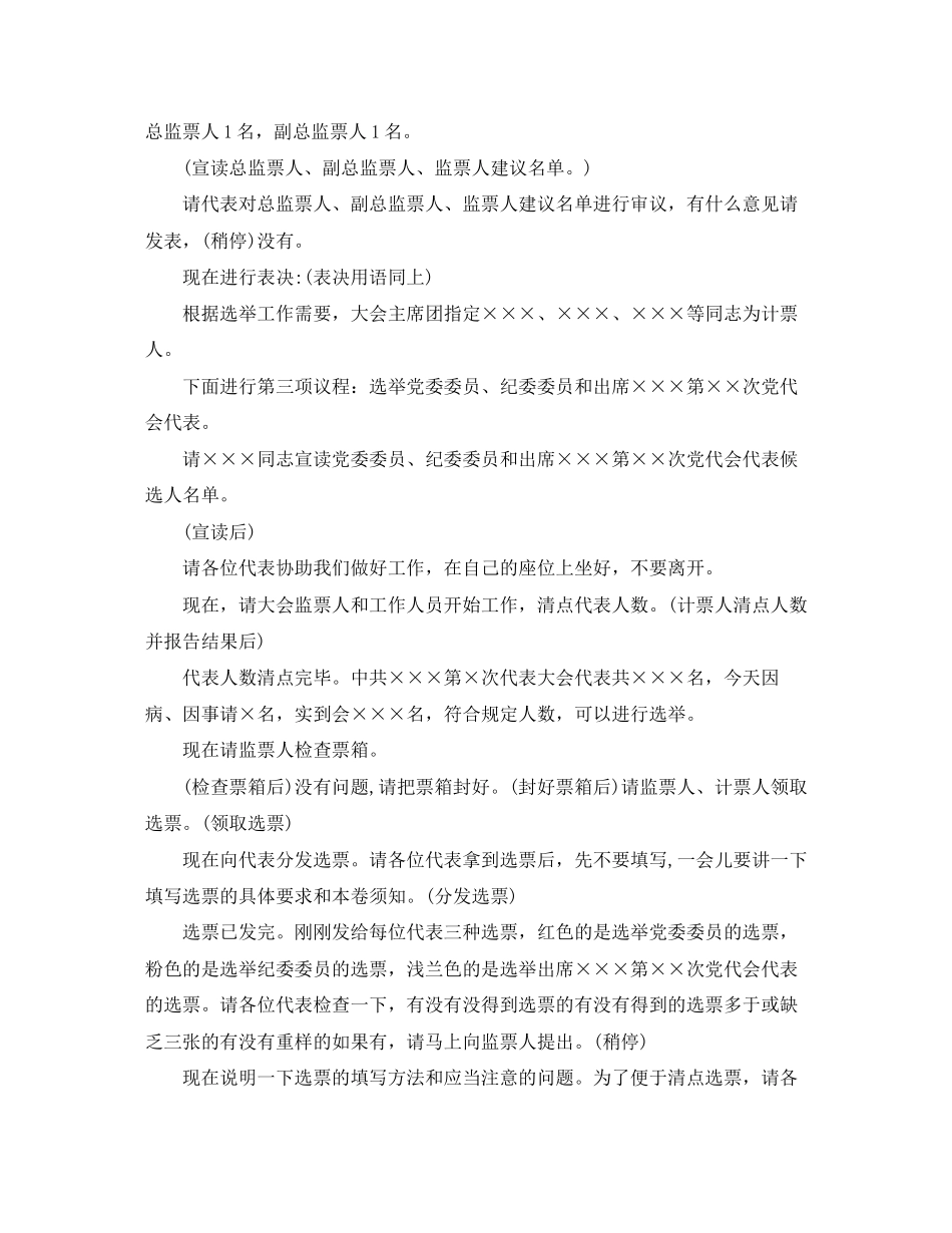 2023年选举主持词范文4篇.docx_第3页