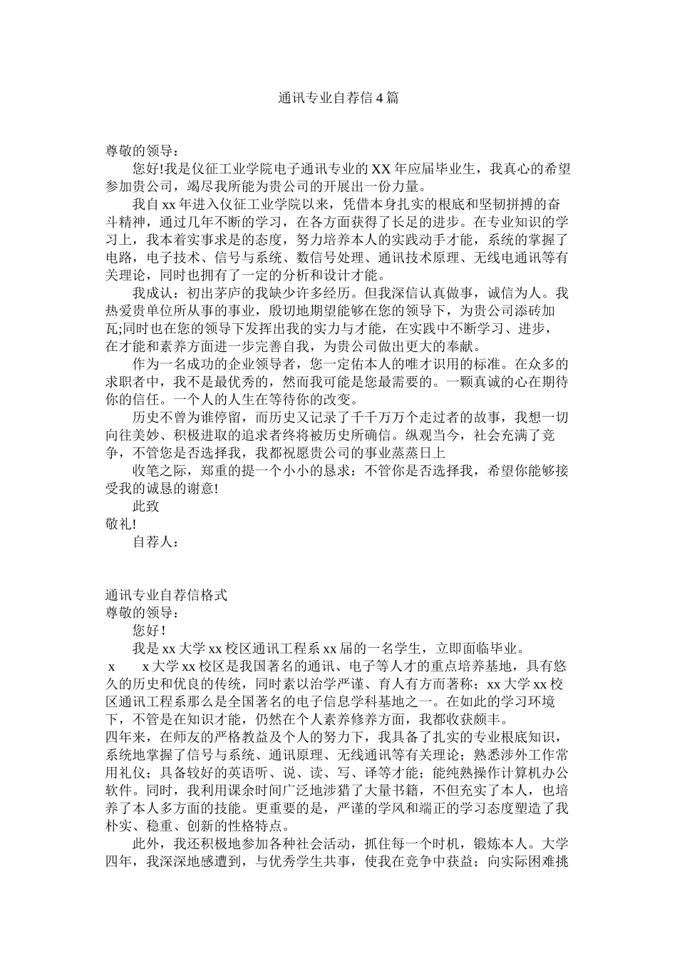 2023年通信专ۥ业自荐信4篇范文.docx_第1页