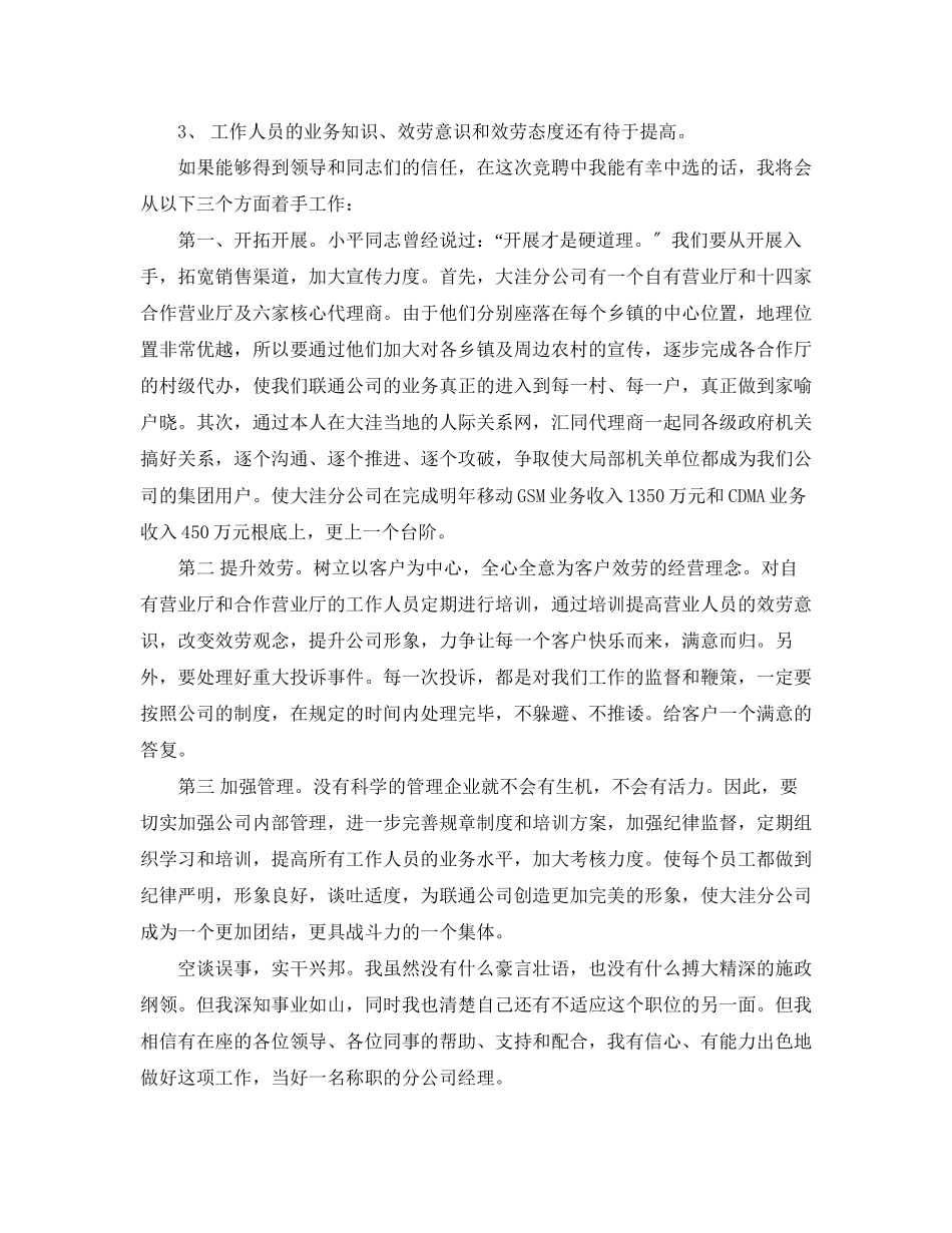 2023年通信公司经理的竞聘演讲稿范文.docx_第2页