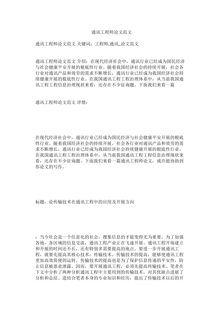 2023年通信工程师论文范文.docx_第1页