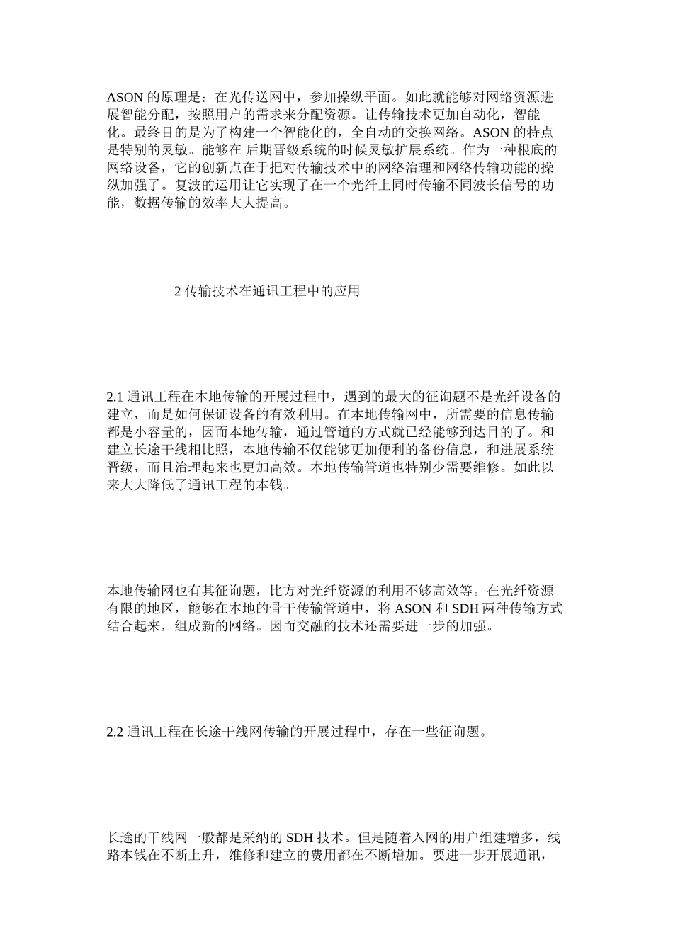 2023年通信工程师论文范文.docx_第3页