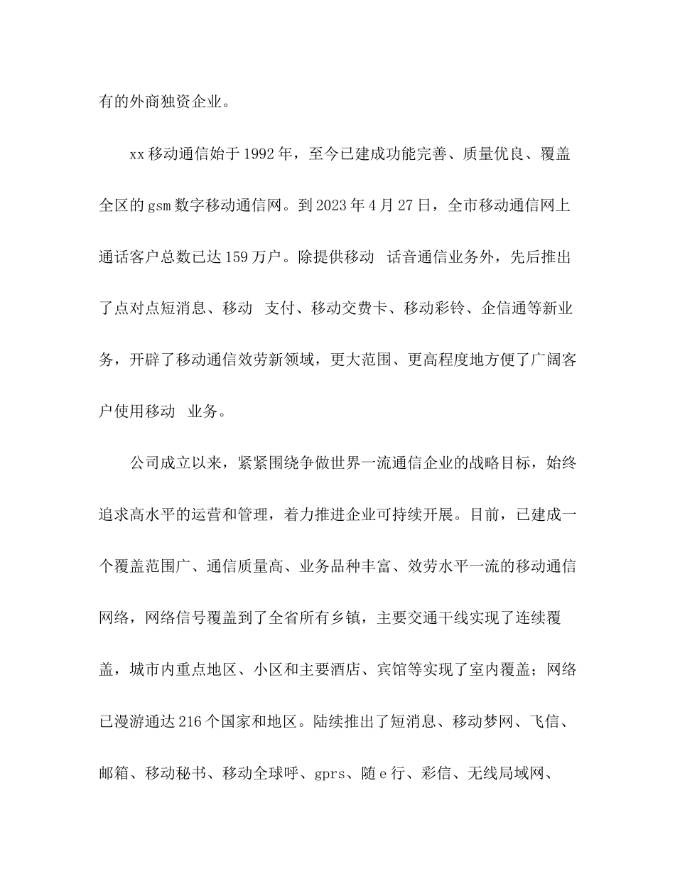 2023年通信工程认识实习报告范文.docx_第3页