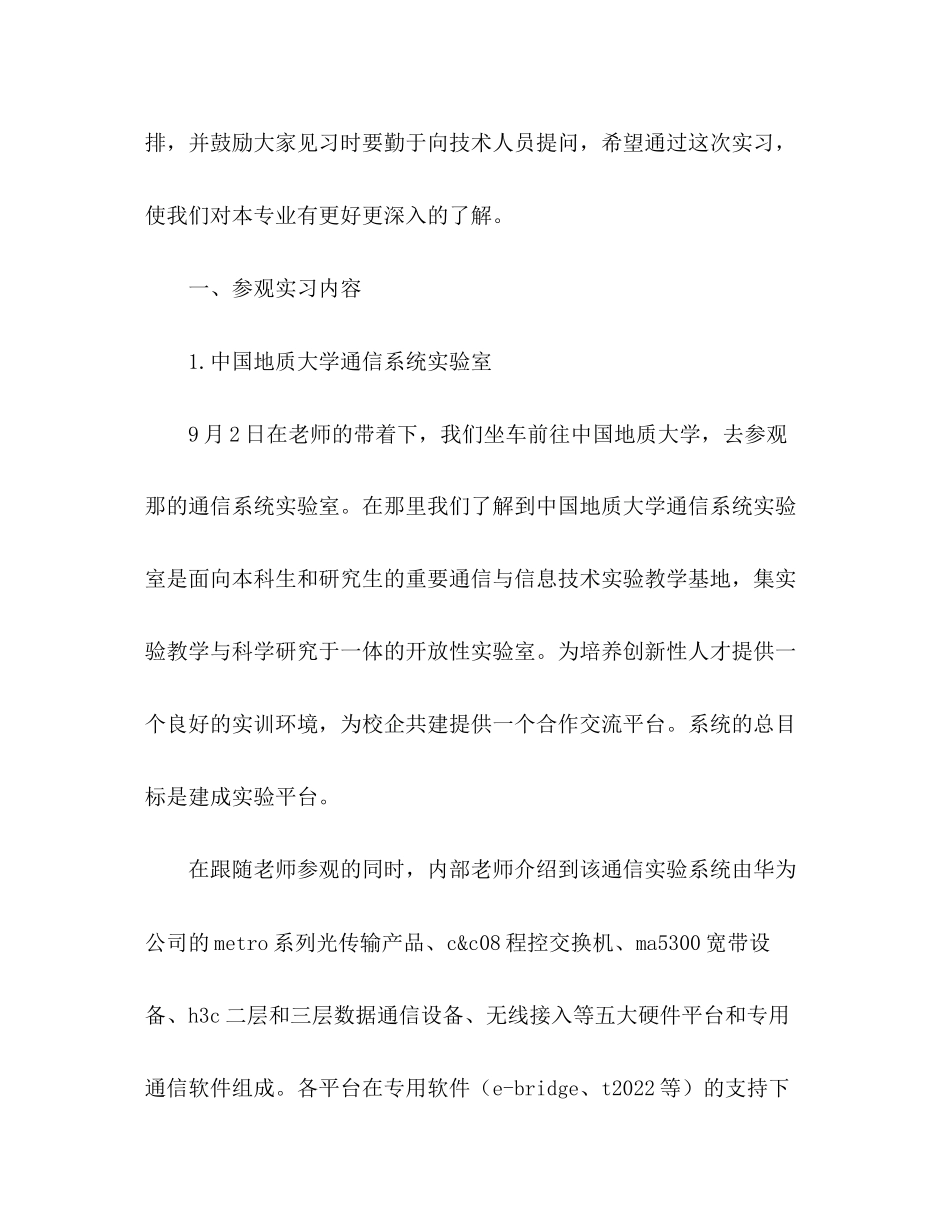 2023年通信工程实习报告范文.docx_第2页