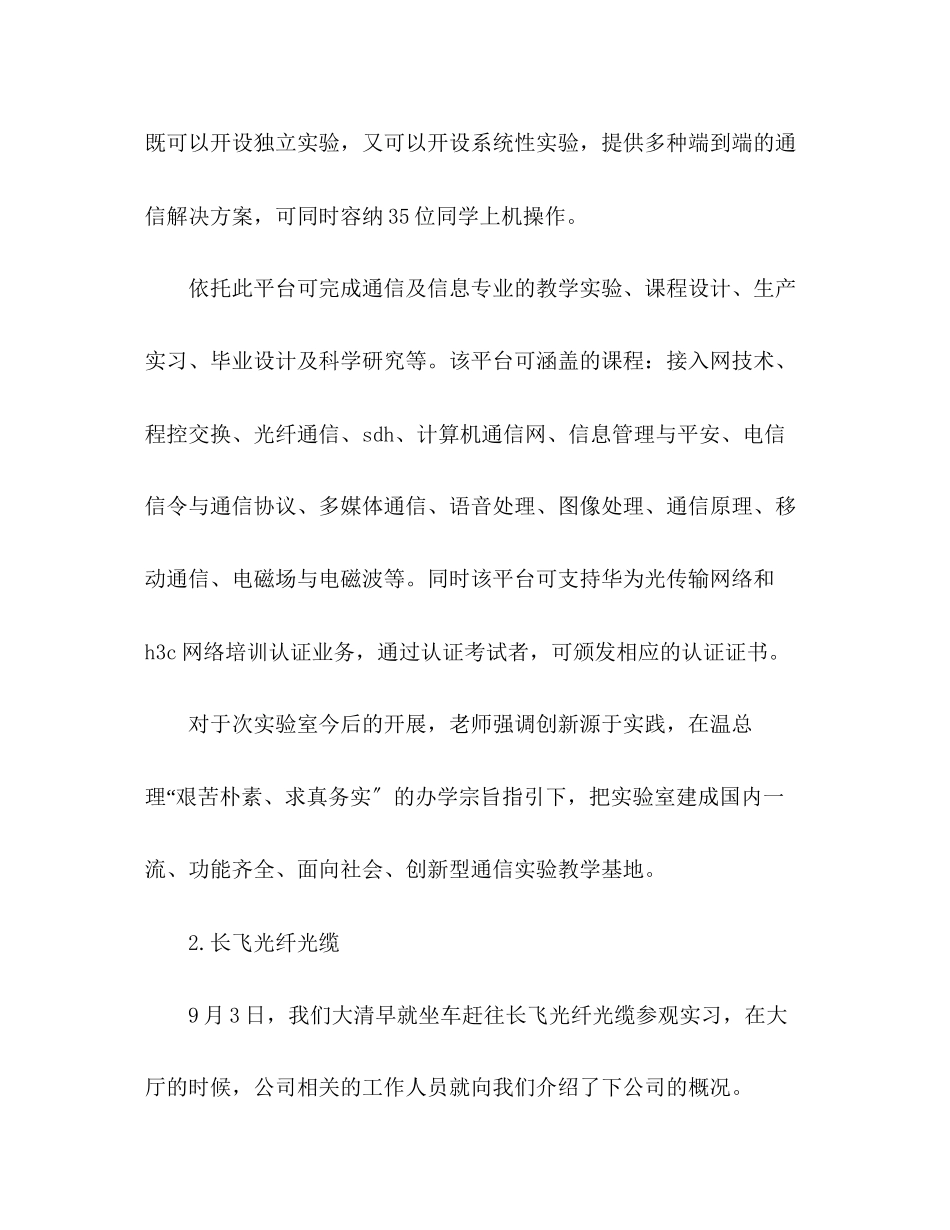 2023年通信工程实习报告范文.docx_第3页