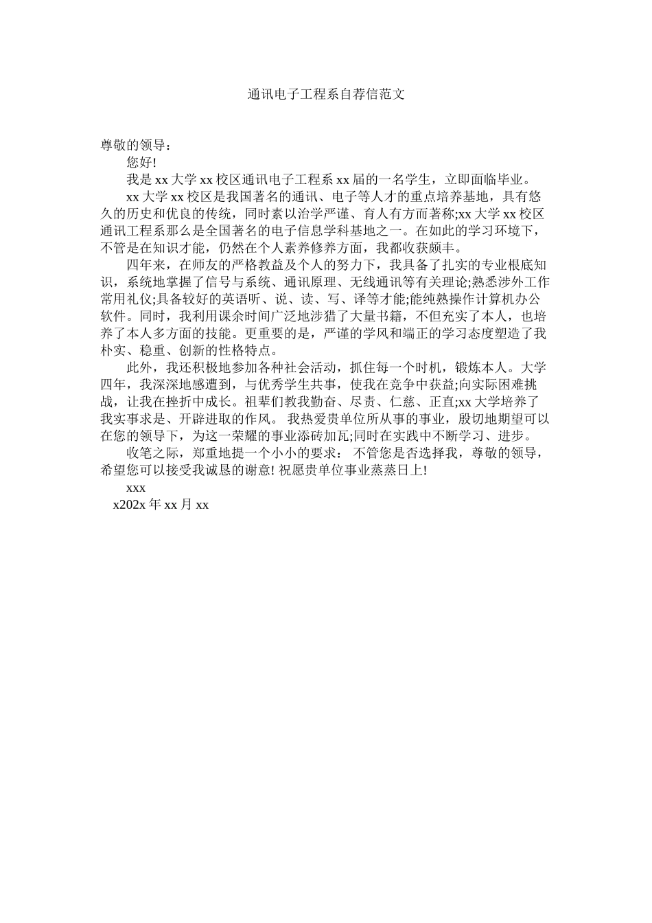 2023年通信电ۥ子工程系自荐信范文.docx_第1页